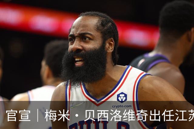 官宣｜梅米·贝西洛维奇出任江苏肯帝亚男篮顾问，罗马续约留队